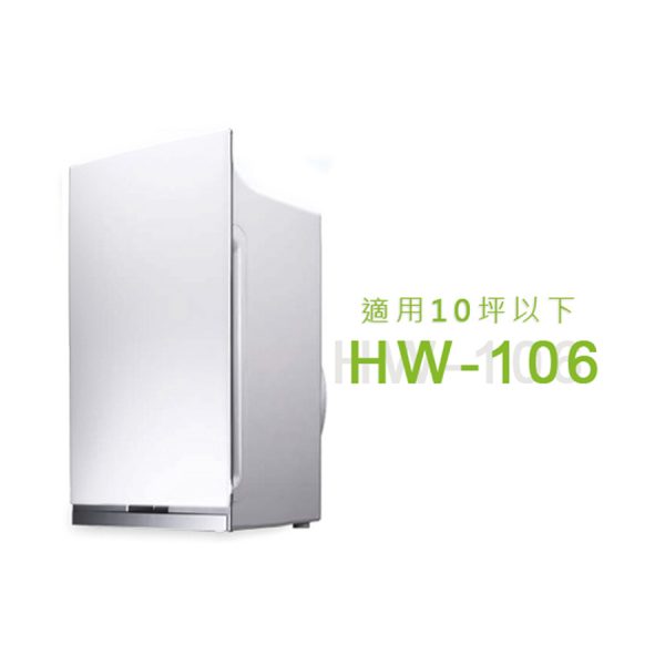 空氣清淨機-HealthWay-WH106–DFS10600-1 空氣清淨機-HealthWay-WH106–DFS10600-1