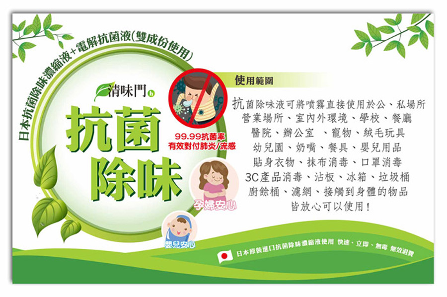 清味門噴霧 清味門噴霧罐 清味門抗菌噴瓶 清味門 清味門除味瓶 清味門抗菌瓶 清味門濃縮瓶
