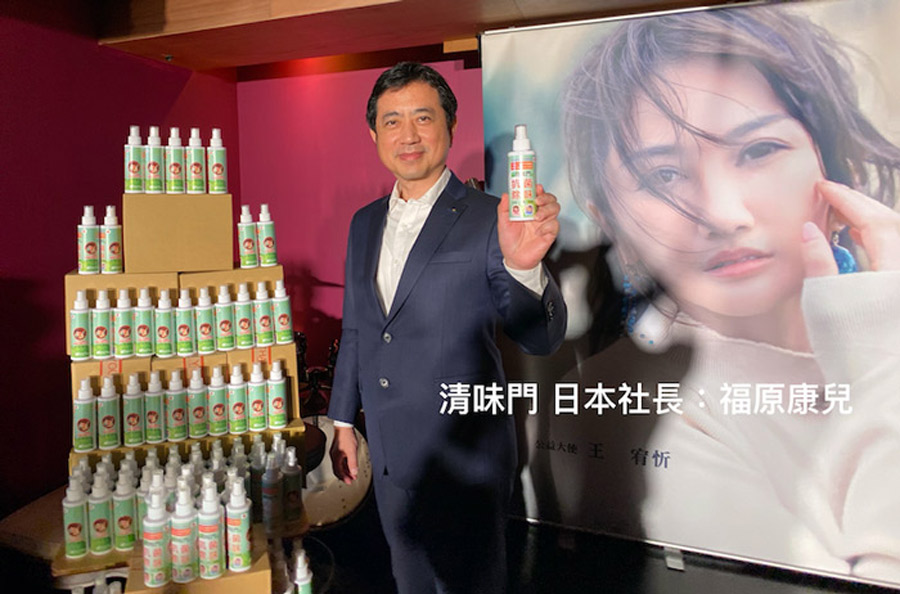 清味門 清味門防疫 清味門抗菌防疫噴霧 清味門社長福原康兒 清味門紅心字會