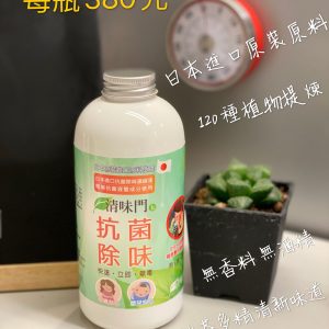 清味門除味濃縮液小圖-2 清味門除味濃縮液小圖-2