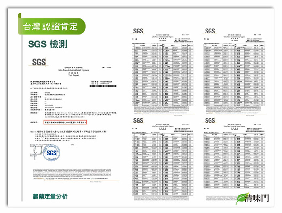 清味門 味門清 門清味 味道清潔 味道分解 sh200 次氯酸 清味門檢驗報告 日本檢疫報告 清味道清味門