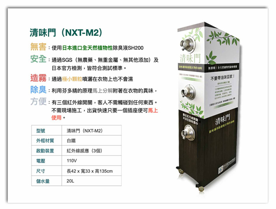 清味門sh200 味門清 門清味 味道分解nxt-m2 除味液sh200 除菌清味門 高效清味門防疫sh200 清味道sh200 味門清sh200 