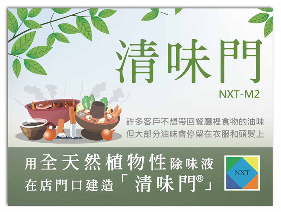 清味門 sh200味門清 門清味 味道分解 除味液sh200 除菌清味門 高效清味門防疫 清味道sh200 味門清sh200 