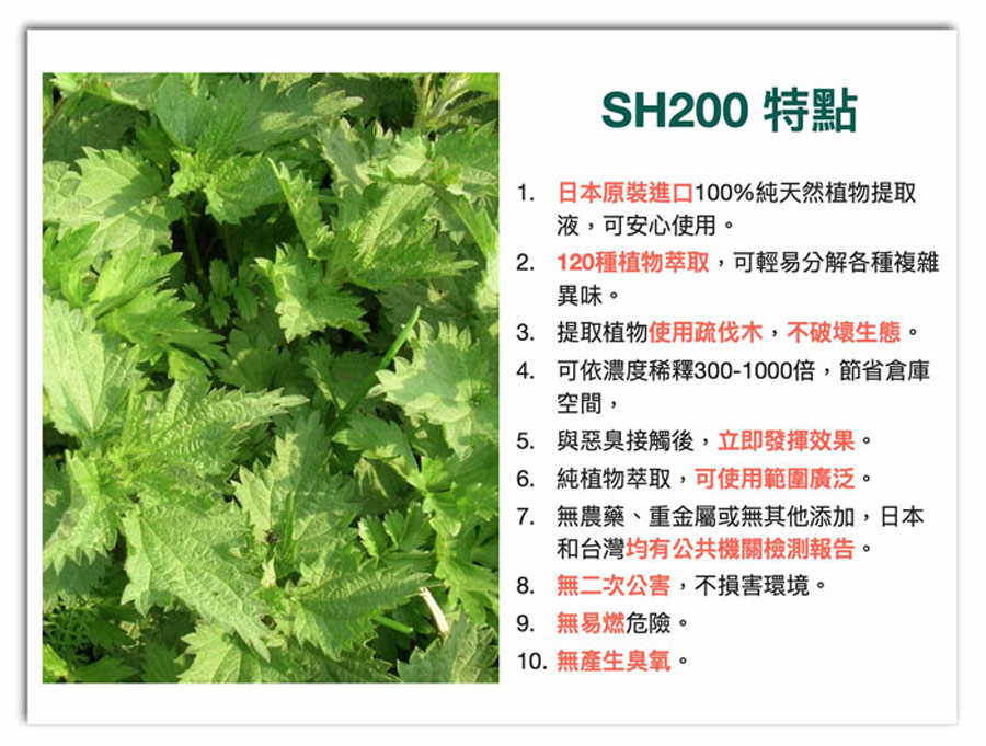 清味門除味液 味門清 清味道sh200 味門清sh200 門清味 味道清味門 nxt-m2清味門防疫設備 sh200 除菌清味門 高效清味門防疫 