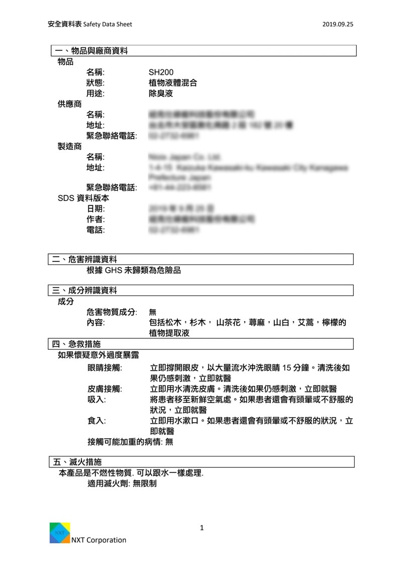SH200 SDS 產品安全數據表