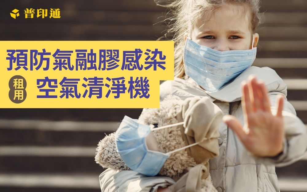 等待新冠疫苗的同時，面對空氣中要命的氣溶膠傳播。接種疫苗前，後疫情時代除了戴口罩，我們可以做這些防疫部署