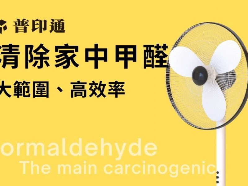 如何去除家中甲醛
