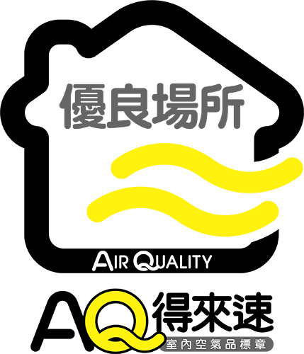 AQ 得來速場域優化標章