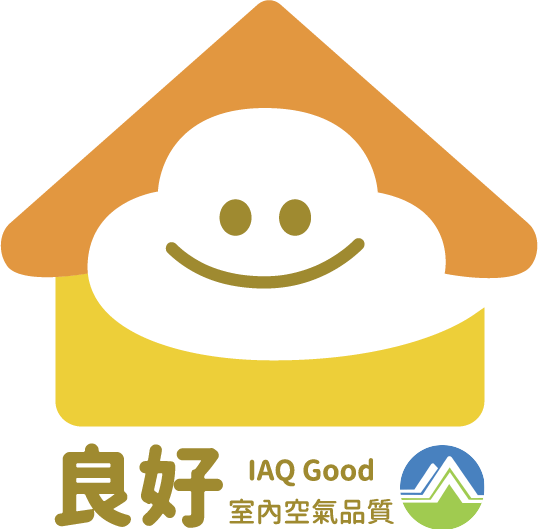 環保署室內空氣品質自主管理合格級標章