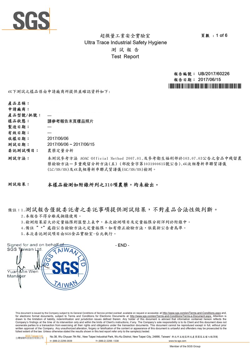 SGS-農藥定量分析