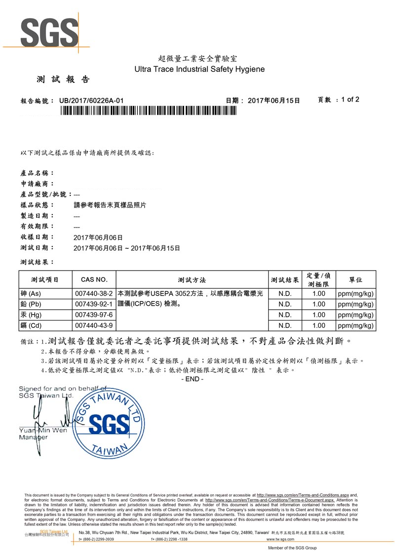 SGS-重金屬分析