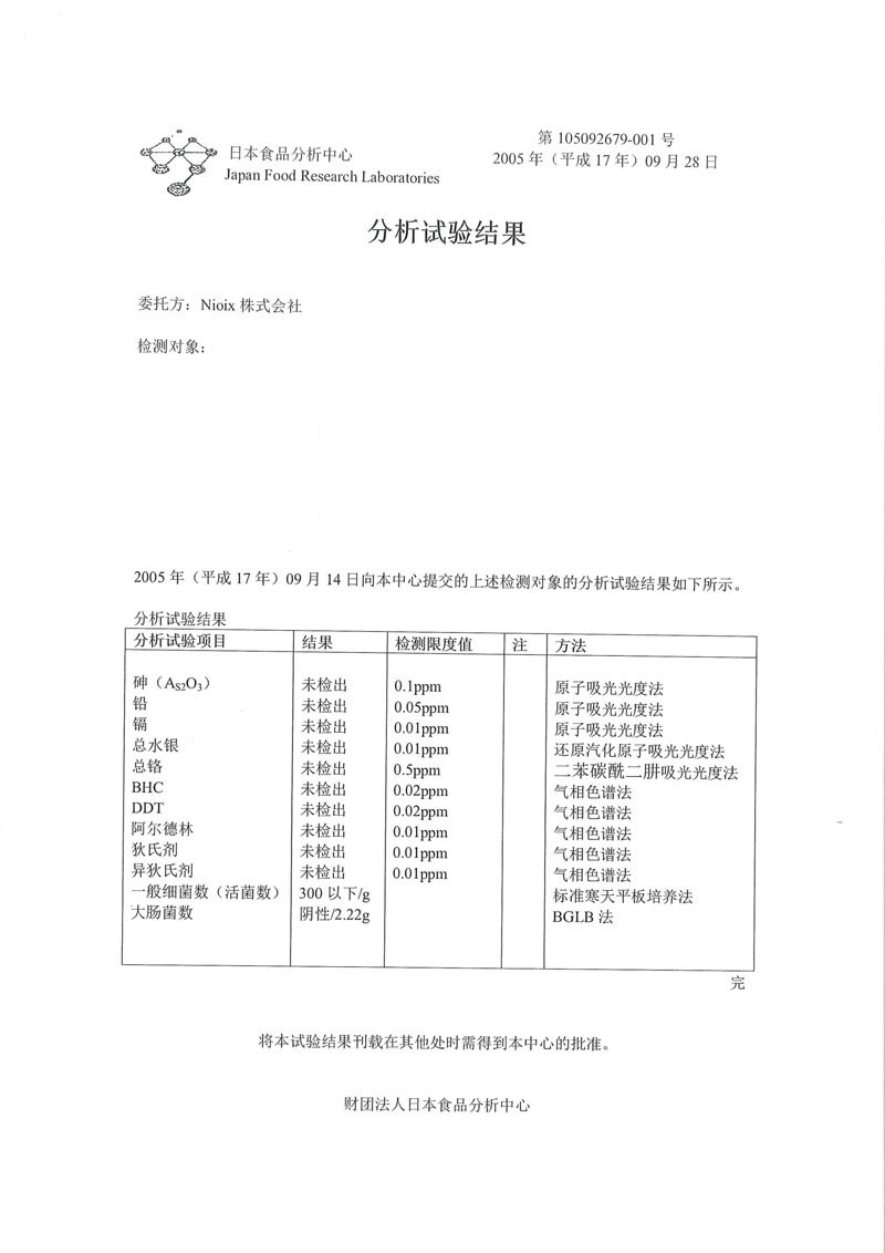 日本食品分析中心-毒性物質試験結果
