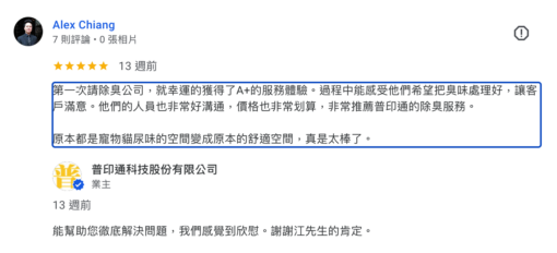 味道處理客戶評論-3