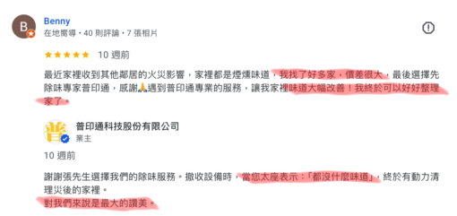 味道處理客戶評論-4